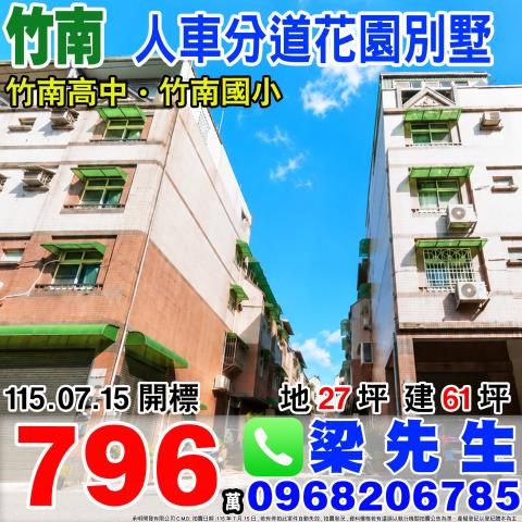 竹南法拍法拍屋-0