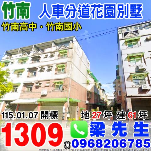 竹南法拍法拍屋-0