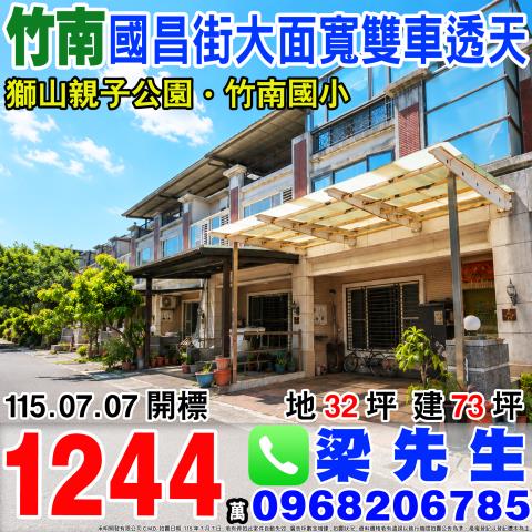 竹南法拍屋法拍-0