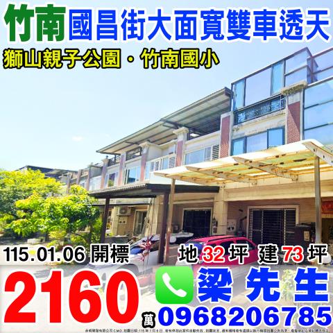 竹南法拍屋法拍-0