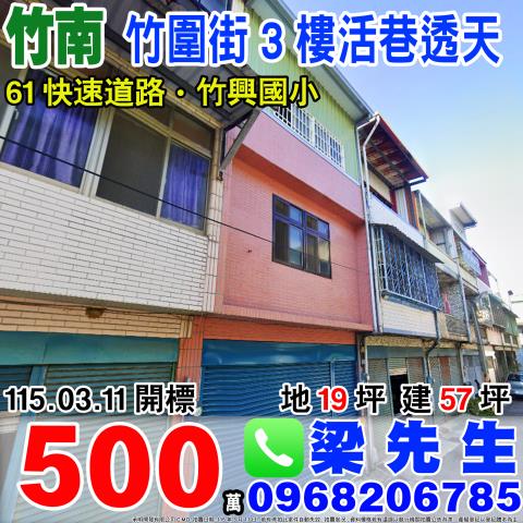 苗栗法拍屋天祥99號3層樓