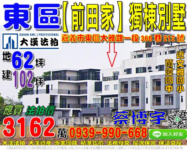 嘉義市東區大雅路法拍