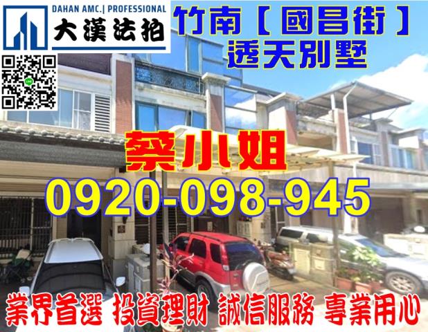苗栗縣竹南鎮國昌街225巷15號3層樓