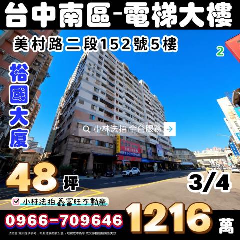 台中市北屯區祥順路一段480號三樓之6邊間三房平車總太共好