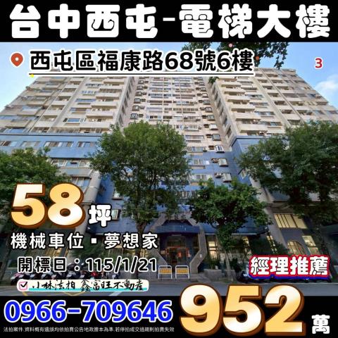 北屯法拍屋建和路一段399號13樓之2五月天嵐2房平車近中國