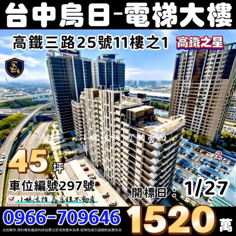 大里區法拍屋中湖路綠意親境台中軟體園區優室法拍林小陽