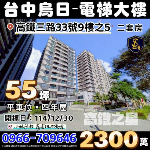 台中烏日法拍法拍屋-0