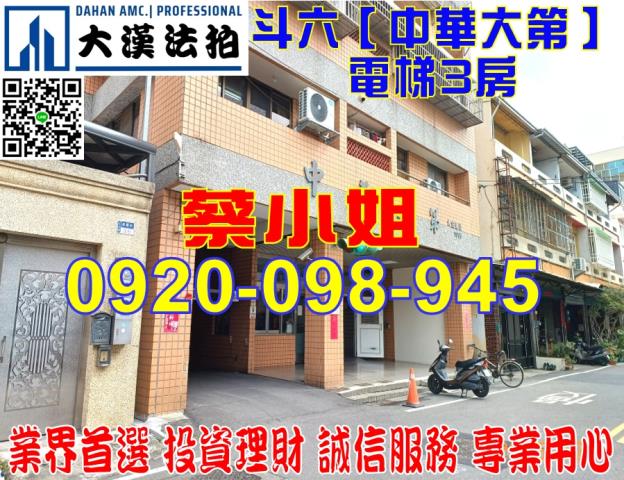 斗六復國街3房法拍屋