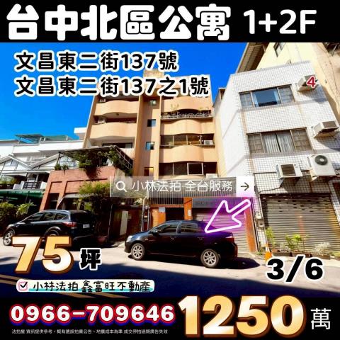 清水區高美路315巷87號法拍朝東南2樓透天農舍近三田國小