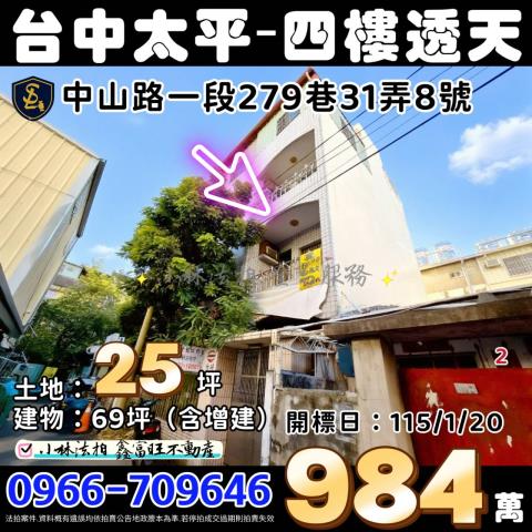 台中法拍屋台中市龍井區中山中路二段126巷37號透天法拍
