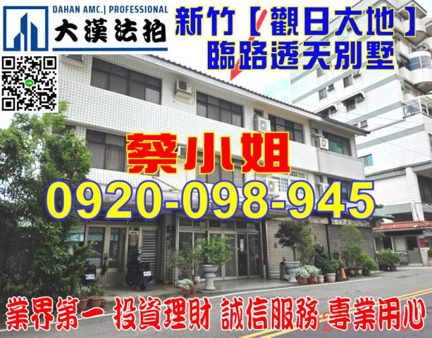 東區法拍屋南大清大南大校區車庫透天優室法拍林小陽