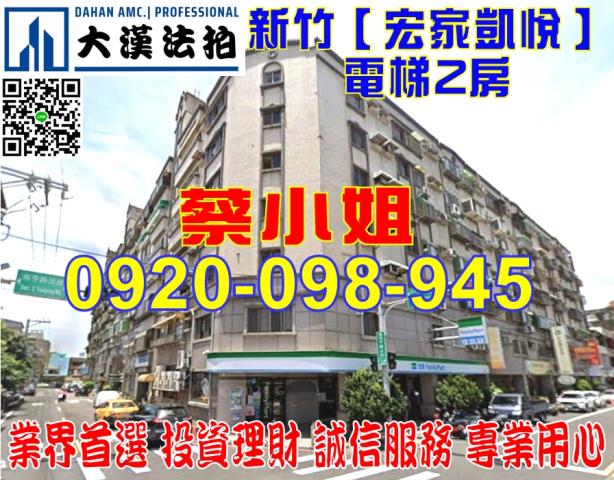 新竹市延平路三段667巷宏家凱悅華廈法拍屋近南寮市場