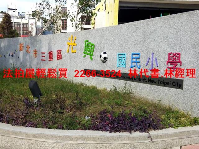 新北三重法拍屋法拍-5