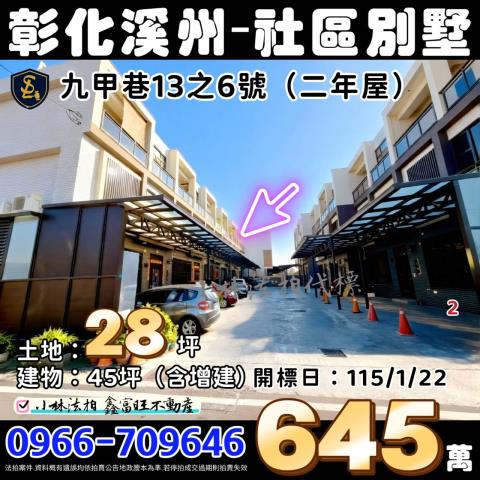 彰化溪州法拍屋九甲巷2年透天別墅三條國小711中央路