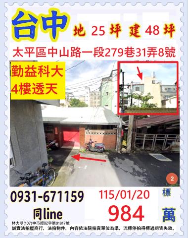 台中市龍井區中山中路二段126巷37號前院停車別墅御墅家