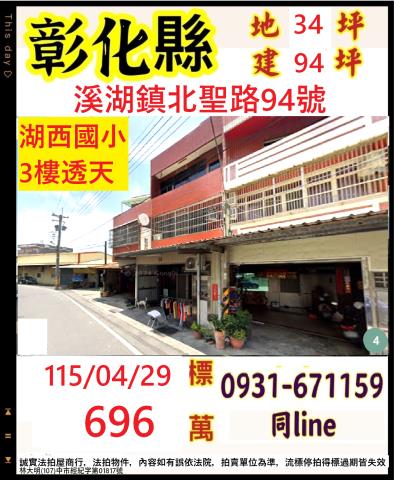 彰化法拍屋彰化縣和美鎮愛國路79號透天法拍