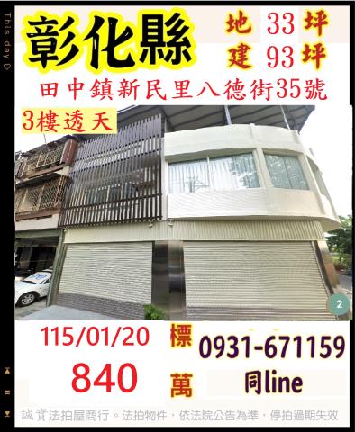 彰化市法拍屋彰鹿路臨路透天國道一號彰化果菜市場正德高中東芳國