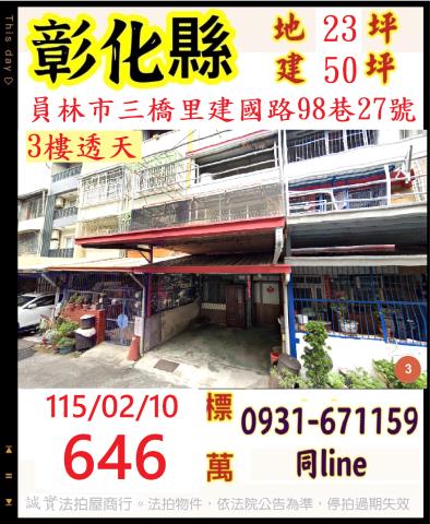 彰化市竹巷里彰南路五段57號2層樓