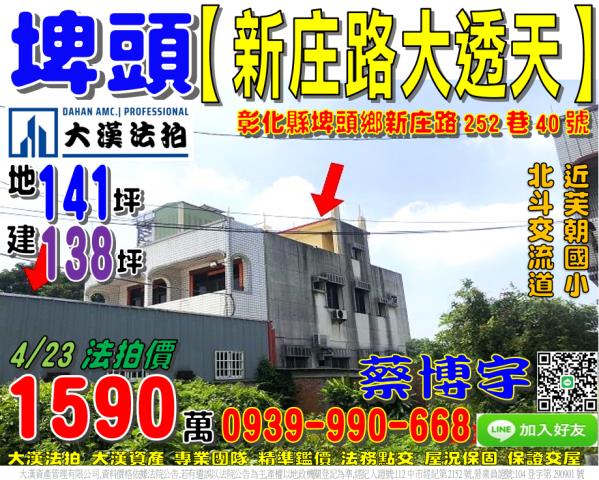 鹿港鎮民族路274號法拍屋朝南透天店面鹿港老街第一市場商圈