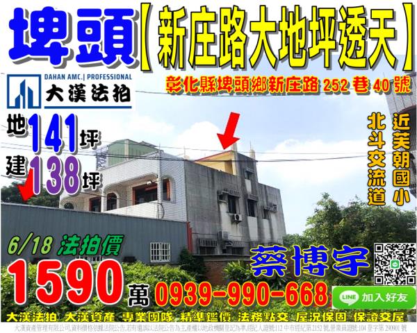 彰化二林長安路12巷6號鴻福天下社區別墅法拍屋近二林工商
