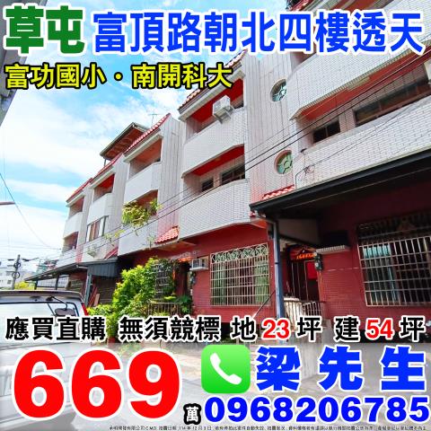 草屯鎮富頂路一段245巷2弄10號法拍朝北社區別墅近富功國小