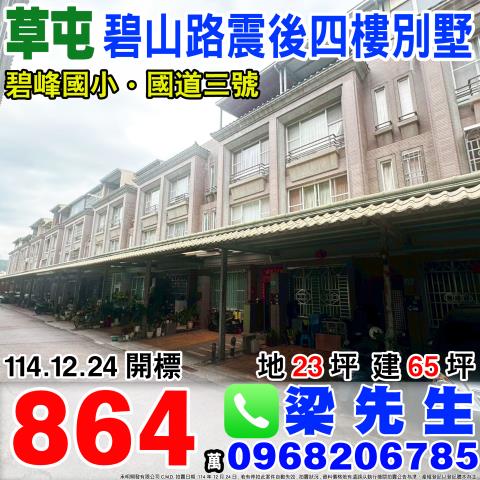 南投草屯法拍法拍屋-0