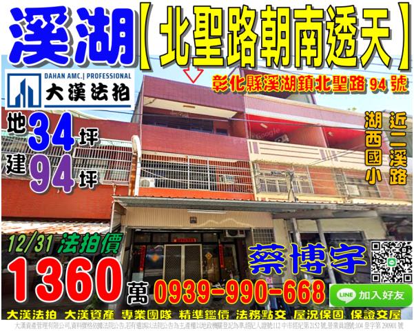 彰化縣彰化市三福街252巷7號3層樓