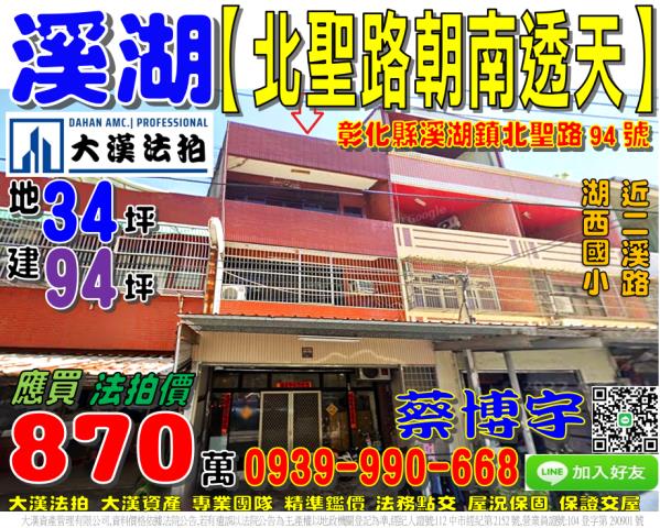 彰化花壇法拍屋花橋街法拍屋代標法拍屋網站法拍屋公告查詢透天三