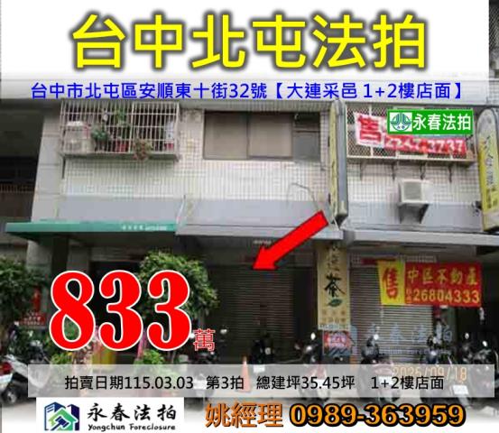 台中市沙鹿區興益路61巷8號2樓之1站前青世代法拍