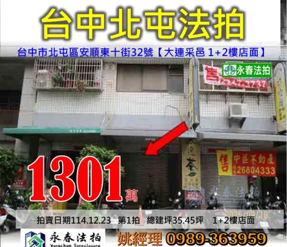 豐原區同安街48號台中法拍屋代標3樓朝南透天店面南陽國小車站
