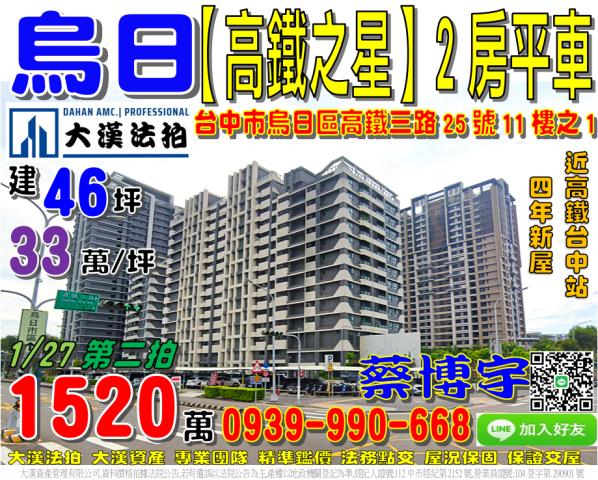 高鐵三路高鐵之星法拍