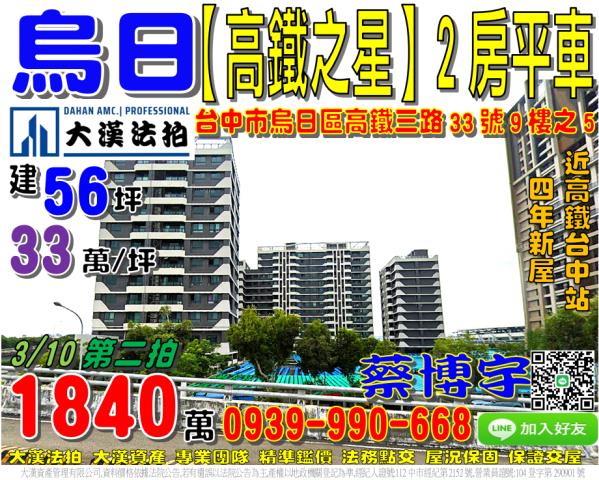 台中市太平區環中東路四段67號6樓1