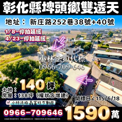 彰化法拍屋彰化縣北斗鎮中寮三路98之9號透天法拍