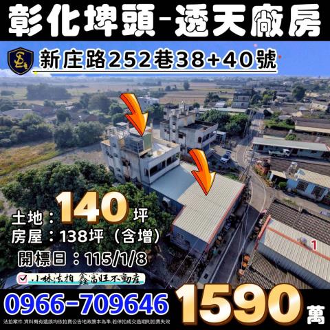 彰化法拍屋彰化縣北斗鎮中寮三路98之9號透天法拍