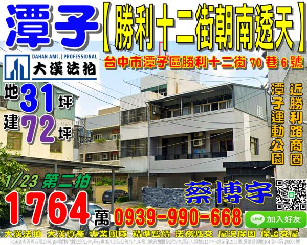 豐原西勢一街22號朝南透天別墅法拍屋近八方夜市社皮公園