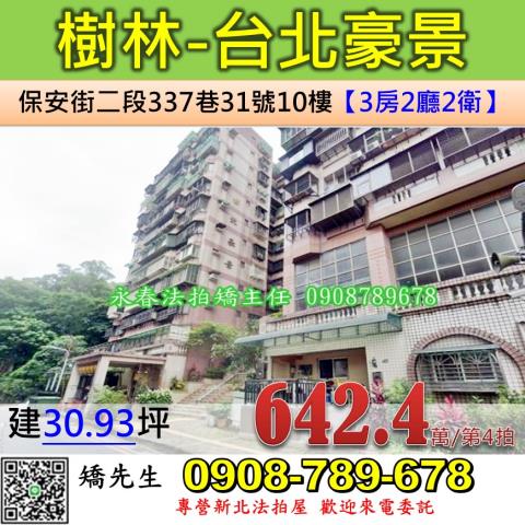 新北法拍屋法拍-0