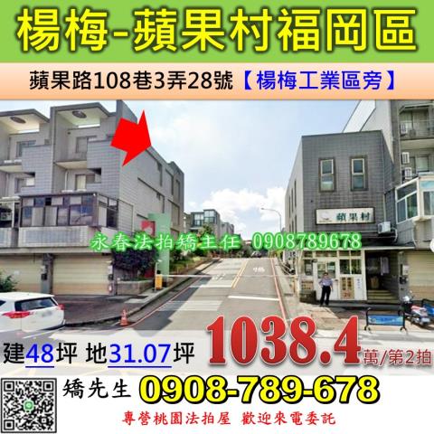 桃園楊梅法拍法拍屋-0