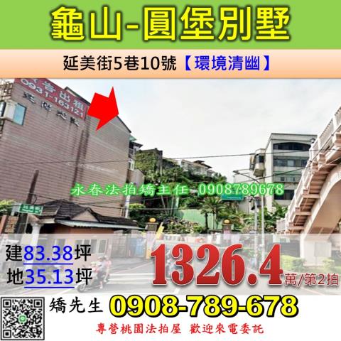 桃園龜山法拍屋法拍-0