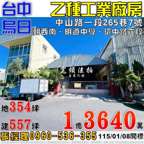 臺中市烏日區中山路一段265巷7號