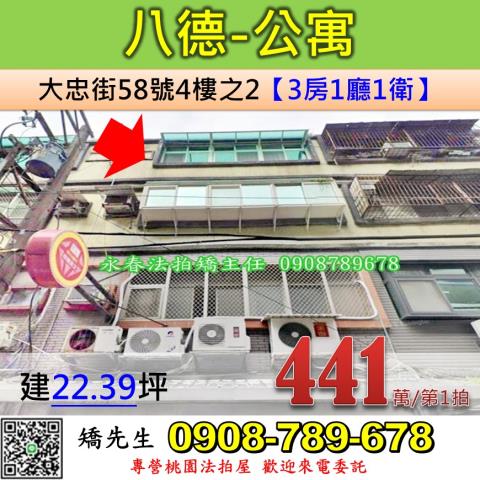 八德法拍屋法拍-0