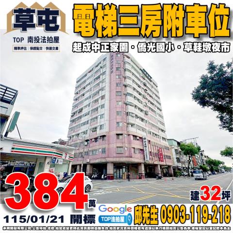 中正家園電梯三房車位中正路1130之8號五樓之2南投法拍屋