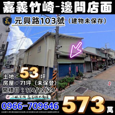 竹崎法拍法拍屋-0