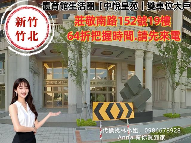 竹北市法拍屋莊敬南路近新竹縣體育館電梯大樓優室法拍林小陽