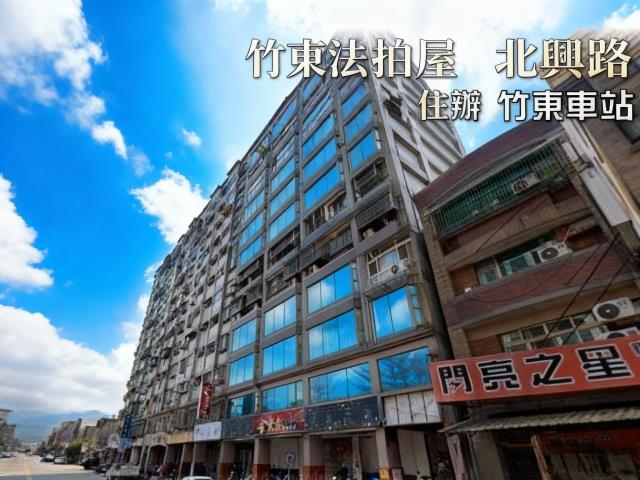 新竹縣竹東鎮民德路66號5樓之2跟66號6樓之2法拍屋兩戶