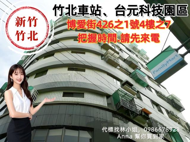 新竹法拍屋法拍-3