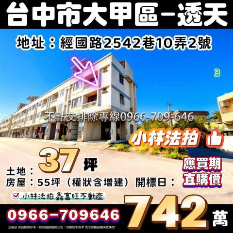 台中市太平區新仁路一段22巷14號台中法拍代標大里工業區透天