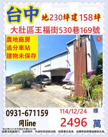 大肚法拍屋法拍-0