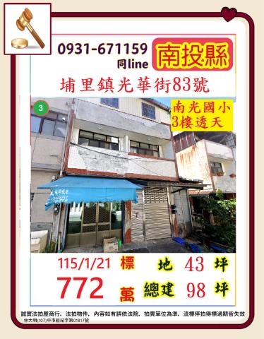 南投市法拍屋自立一路透天南崗工業區南崗夜市