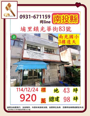 南投埔里法拍屋光華街透天南光國小法拍屋代標法拍屋網站法拍屋公