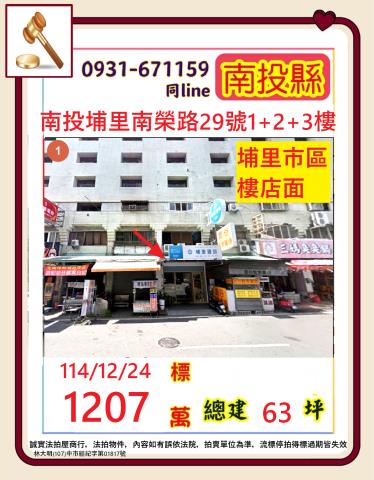 南投市法拍屋彰南路時尚寬心4年屋視野戶三房平車近國道三號僑建